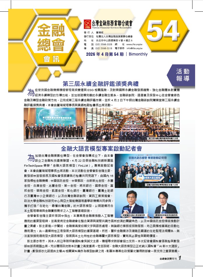 金總會訊雙月刊